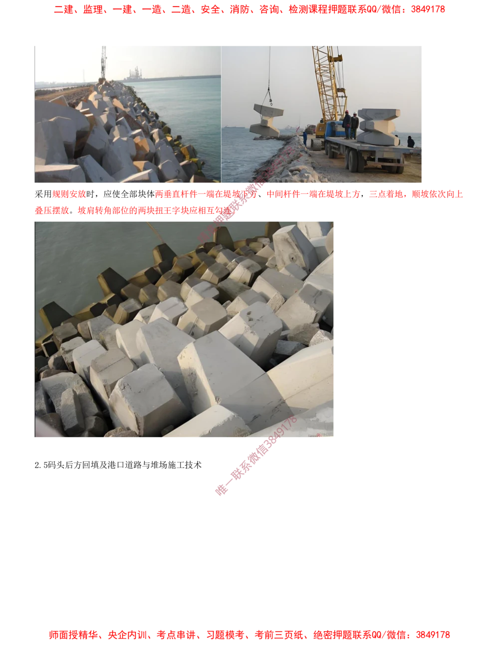 16.16-第1篇-第2章-港口与航道工程施工技术（七）_2026年一级建造师_2026年一建港航_2025年一建港航SVIP_04-冲刺串讲✿考点强化✿小灶集训_01-港航《冲刺串讲班》皮丹丹SMR