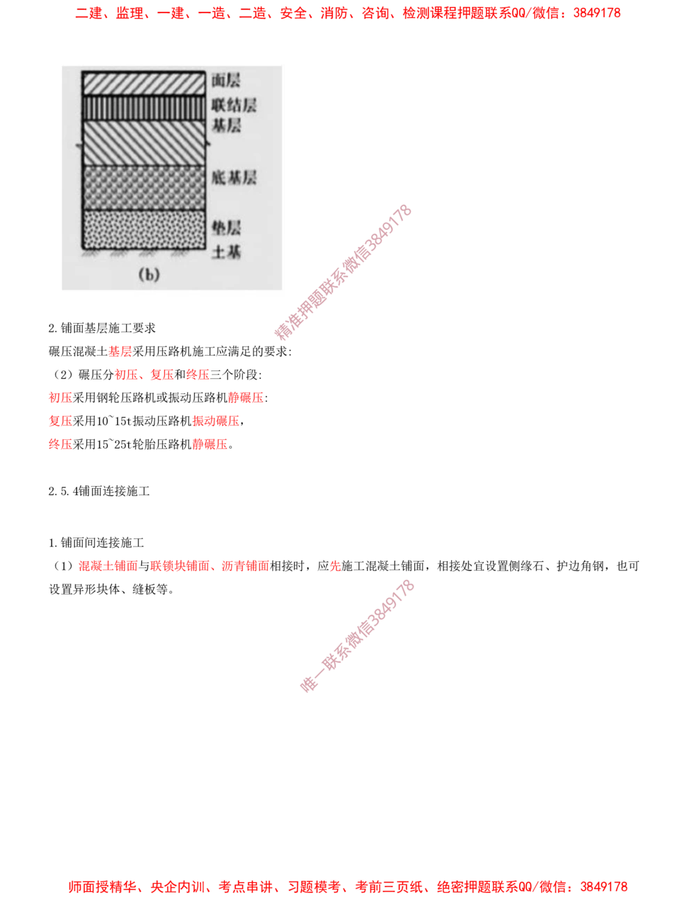 16.16-第1篇-第2章-港口与航道工程施工技术（七）_2026年一级建造师_2026年一建港航_2025年一建港航SVIP_04-冲刺串讲✿考点强化✿小灶集训_01-港航《冲刺串讲班》皮丹丹SMR