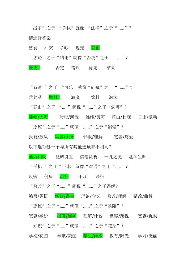 安永笔试_2025春招题库汇总_四大题库2_安永EY-2_安永EY-大陆_安永ey2023_认知能力测试