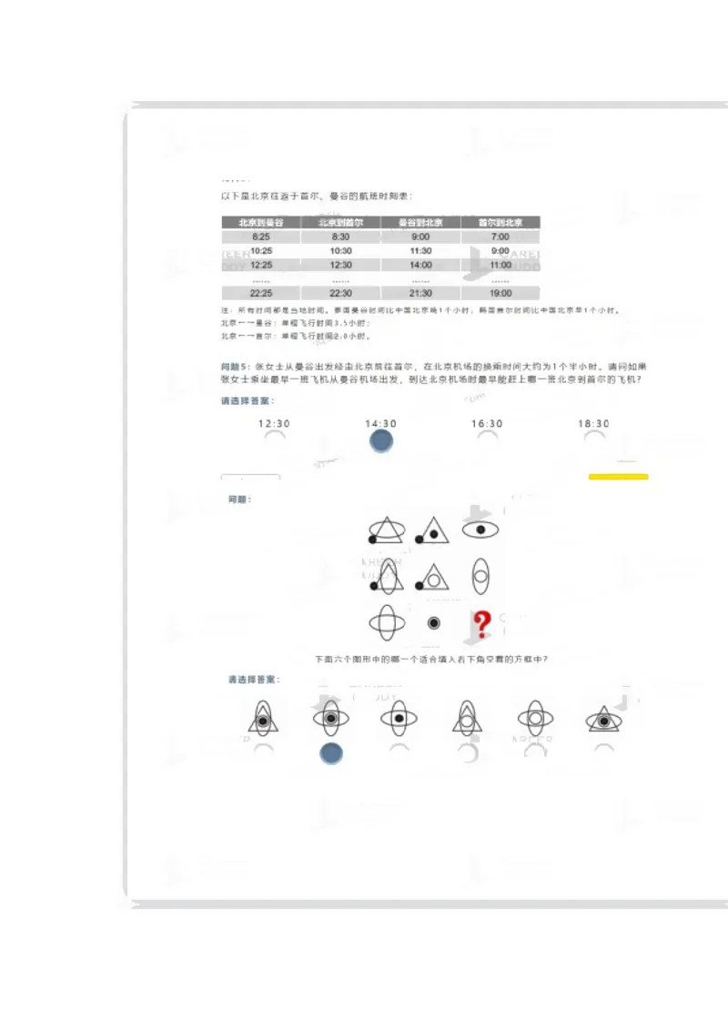 安永笔试_2025春招题库汇总_四大题库2_安永EY-2_安永EY-大陆_安永ey2023_认知能力测试