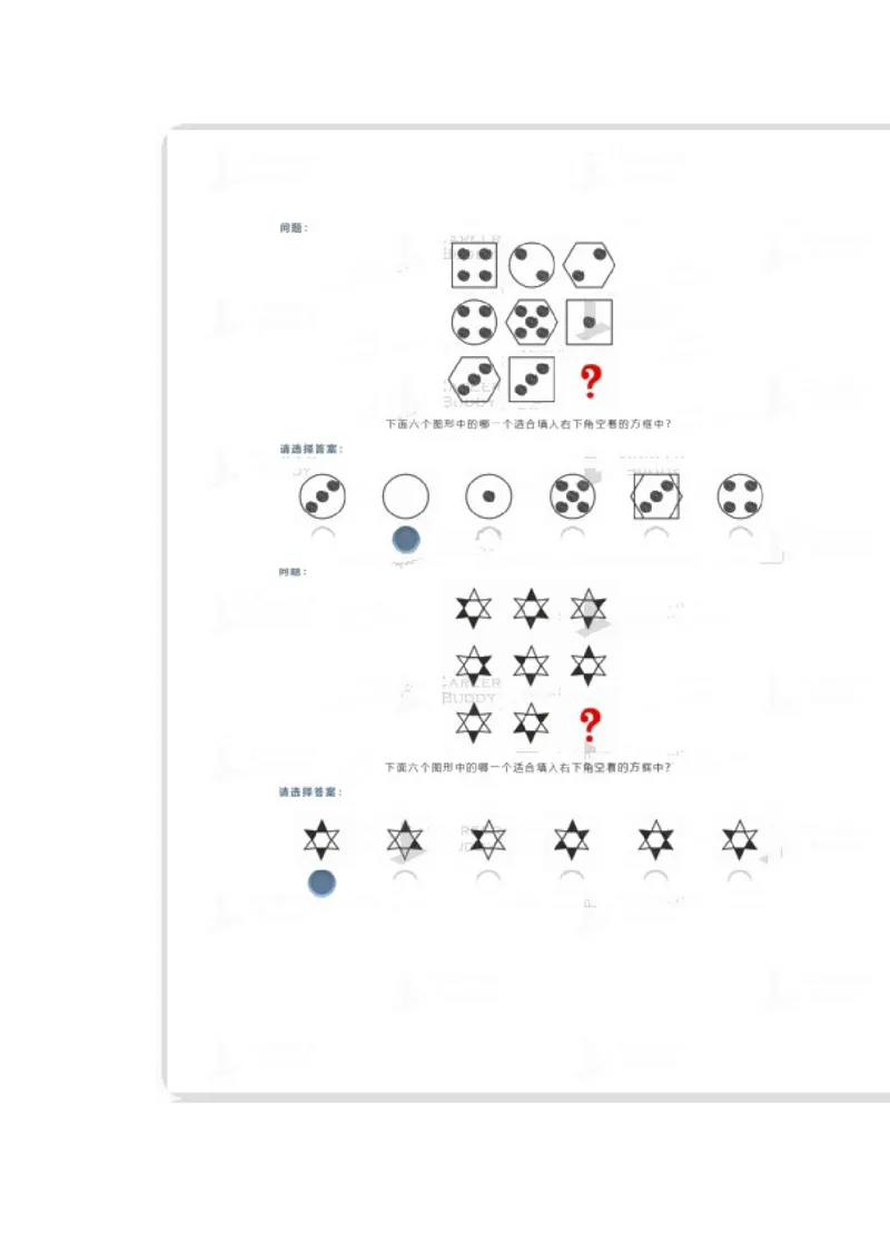 安永笔试_2025春招题库汇总_四大题库2_安永EY-2_安永EY-大陆_安永ey2023_认知能力测试