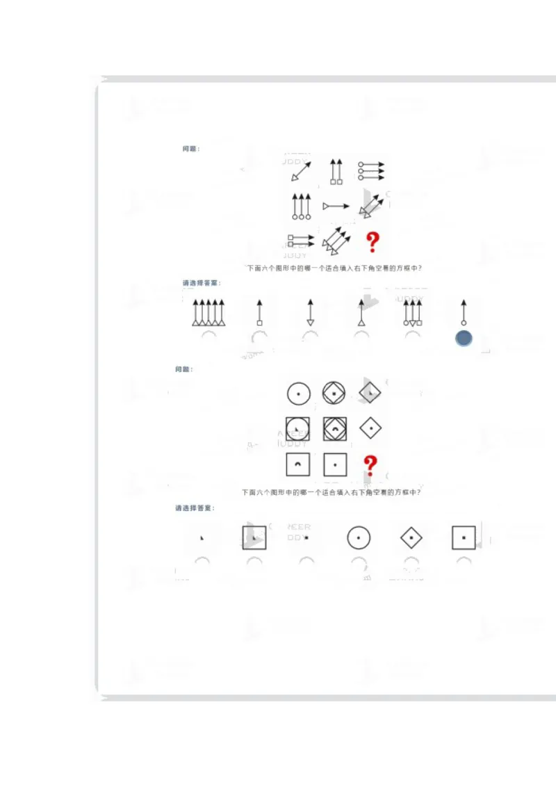 安永笔试_2025春招题库汇总_四大题库2_安永EY-2_安永EY-大陆_安永ey2023_认知能力测试