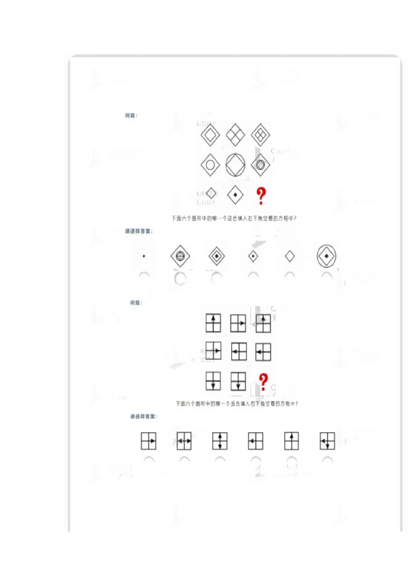 安永笔试_2025春招题库汇总_四大题库2_安永EY-2_安永EY-大陆_安永ey2023_认知能力测试