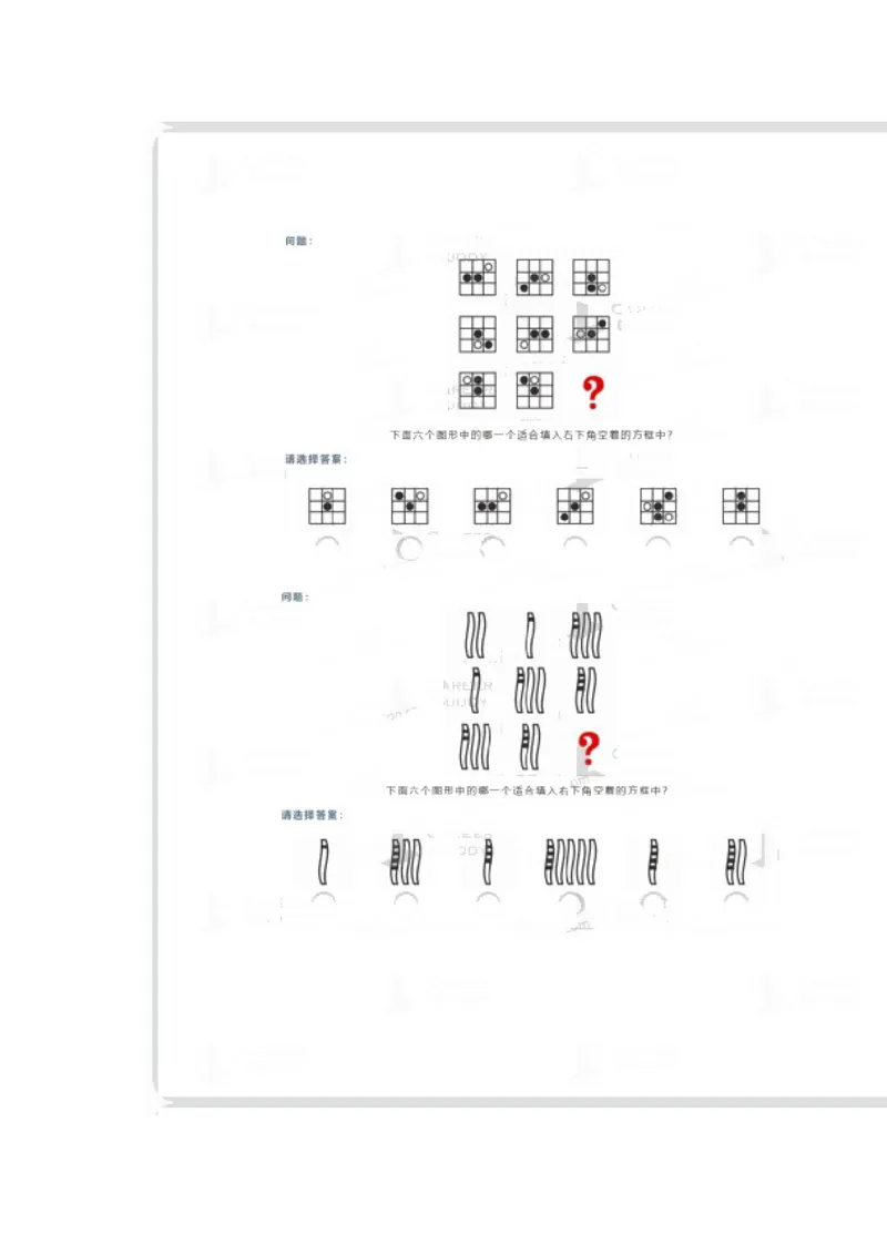 安永笔试_2025春招题库汇总_四大题库2_安永EY-2_安永EY-大陆_安永ey2023_认知能力测试