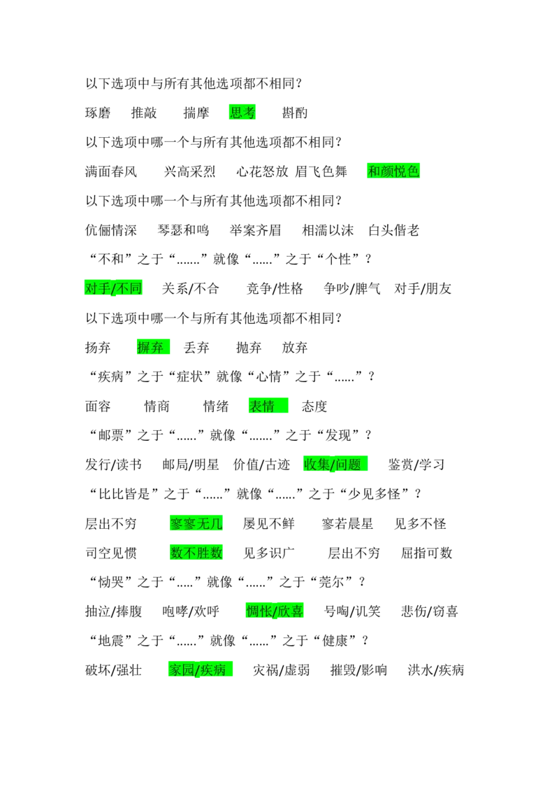 安永笔试_2025春招题库汇总_四大题库2_安永EY-2_安永EY-大陆_安永ey2023_认知能力测试