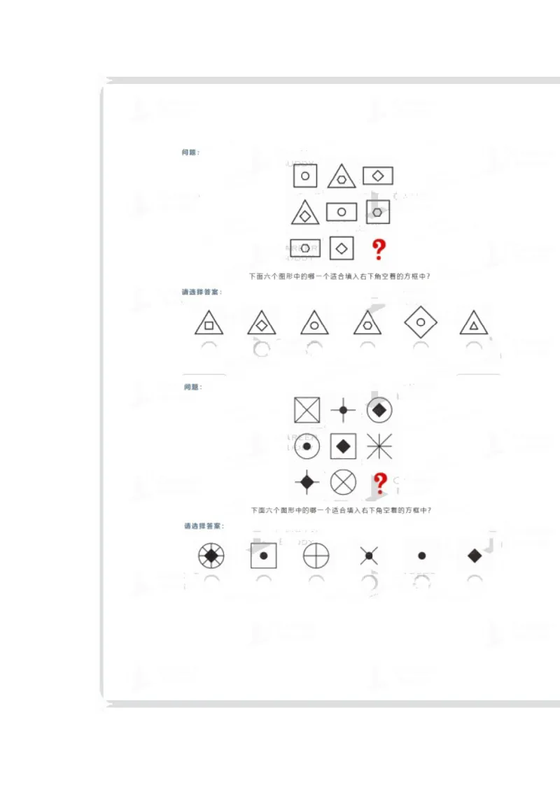 安永笔试_2025春招题库汇总_四大题库2_安永EY-2_安永EY-大陆_安永ey2023_认知能力测试