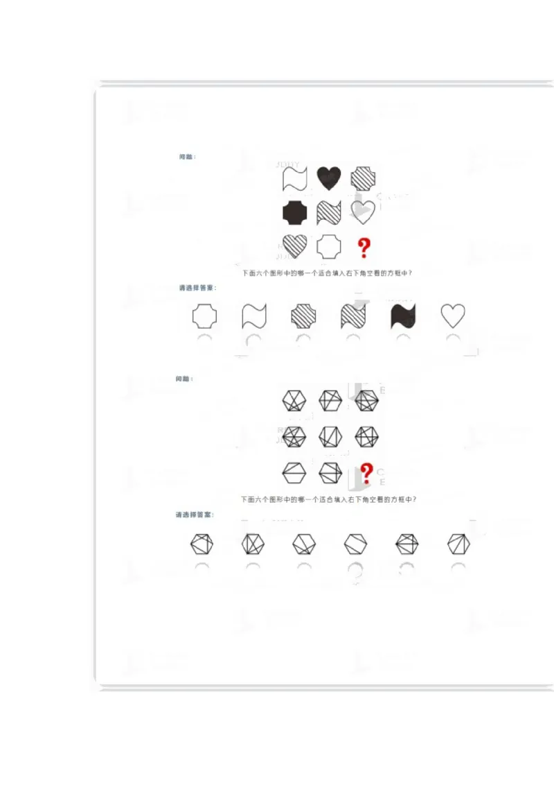 安永笔试_2025春招题库汇总_四大题库2_安永EY-2_安永EY-大陆_安永ey2023_认知能力测试