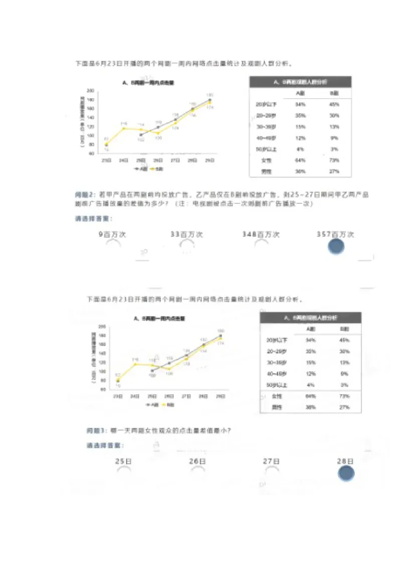 安永笔试_2025春招题库汇总_四大题库2_安永EY-2_安永EY-大陆_安永ey2023_认知能力测试