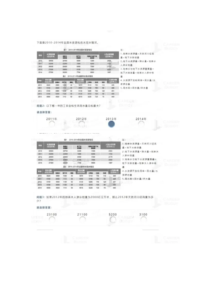 安永笔试_2025春招题库汇总_四大题库2_安永EY-2_安永EY-大陆_安永ey2023_认知能力测试