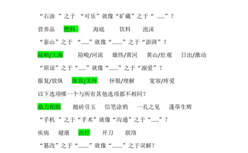 安永笔试_2025春招题库汇总_四大题库2_安永EY-2_安永EY-大陆_安永ey2023_认知能力测试