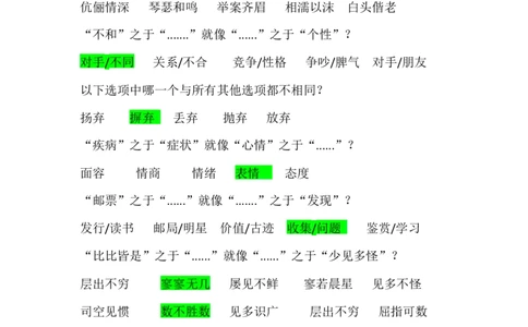 安永笔试_2025春招题库汇总_四大题库2_安永EY-2_安永EY-大陆_安永ey2023_认知能力测试