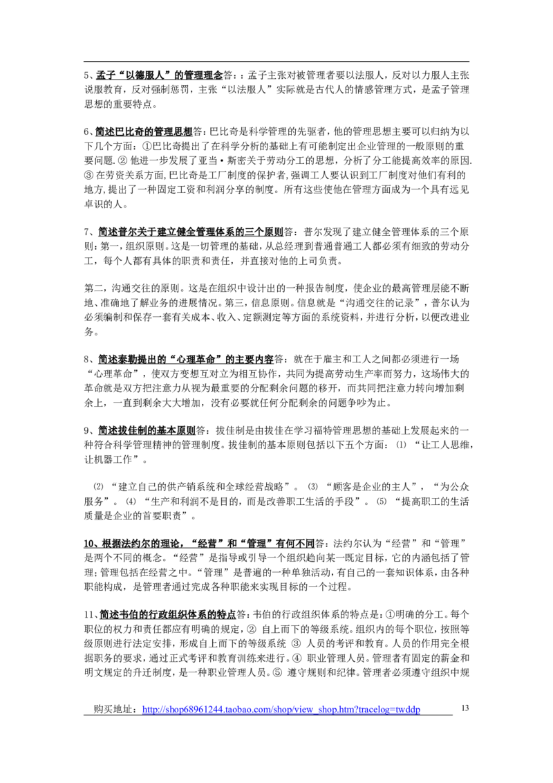 管理学基本常识题集（含答案）_2025春招题库汇总_国企题库_中国铁塔_2-中国铁塔完整版知识点笔记（仅需看自己的专业）_2-中国铁塔完整版知识点笔记资料_管理类