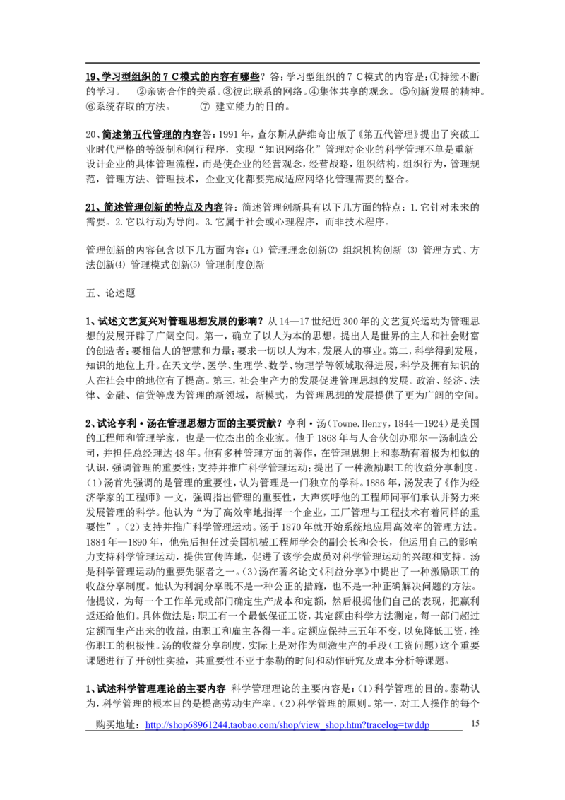 管理学基本常识题集（含答案）_2025春招题库汇总_国企题库_中国铁塔_2-中国铁塔完整版知识点笔记（仅需看自己的专业）_2-中国铁塔完整版知识点笔记资料_管理类