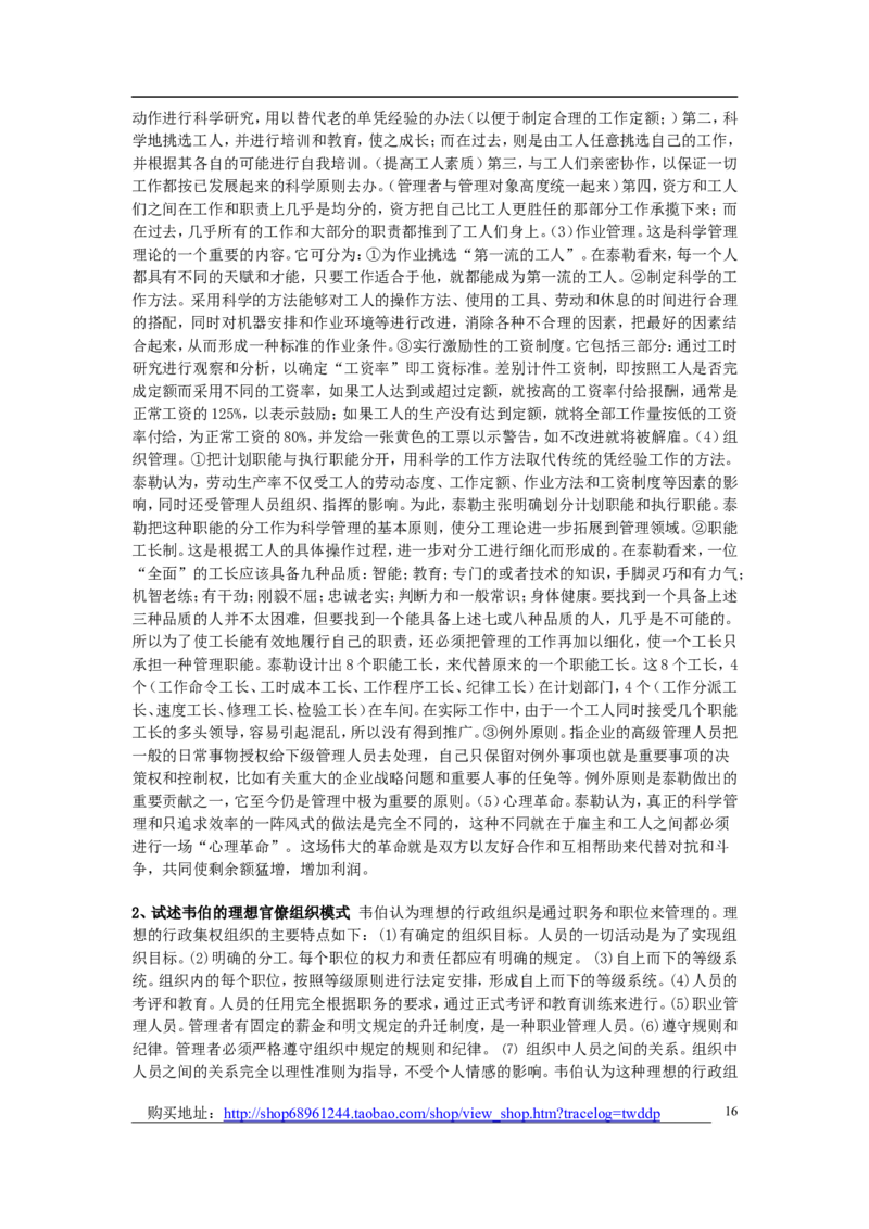 管理学基本常识题集（含答案）_2025春招题库汇总_国企题库_中国铁塔_2-中国铁塔完整版知识点笔记（仅需看自己的专业）_2-中国铁塔完整版知识点笔记资料_管理类
