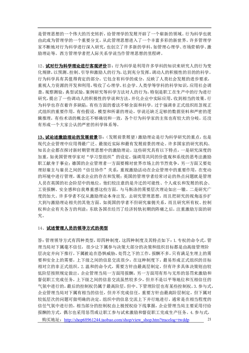 管理学基本常识题集（含答案）_2025春招题库汇总_国企题库_中国铁塔_2-中国铁塔完整版知识点笔记（仅需看自己的专业）_2-中国铁塔完整版知识点笔记资料_管理类