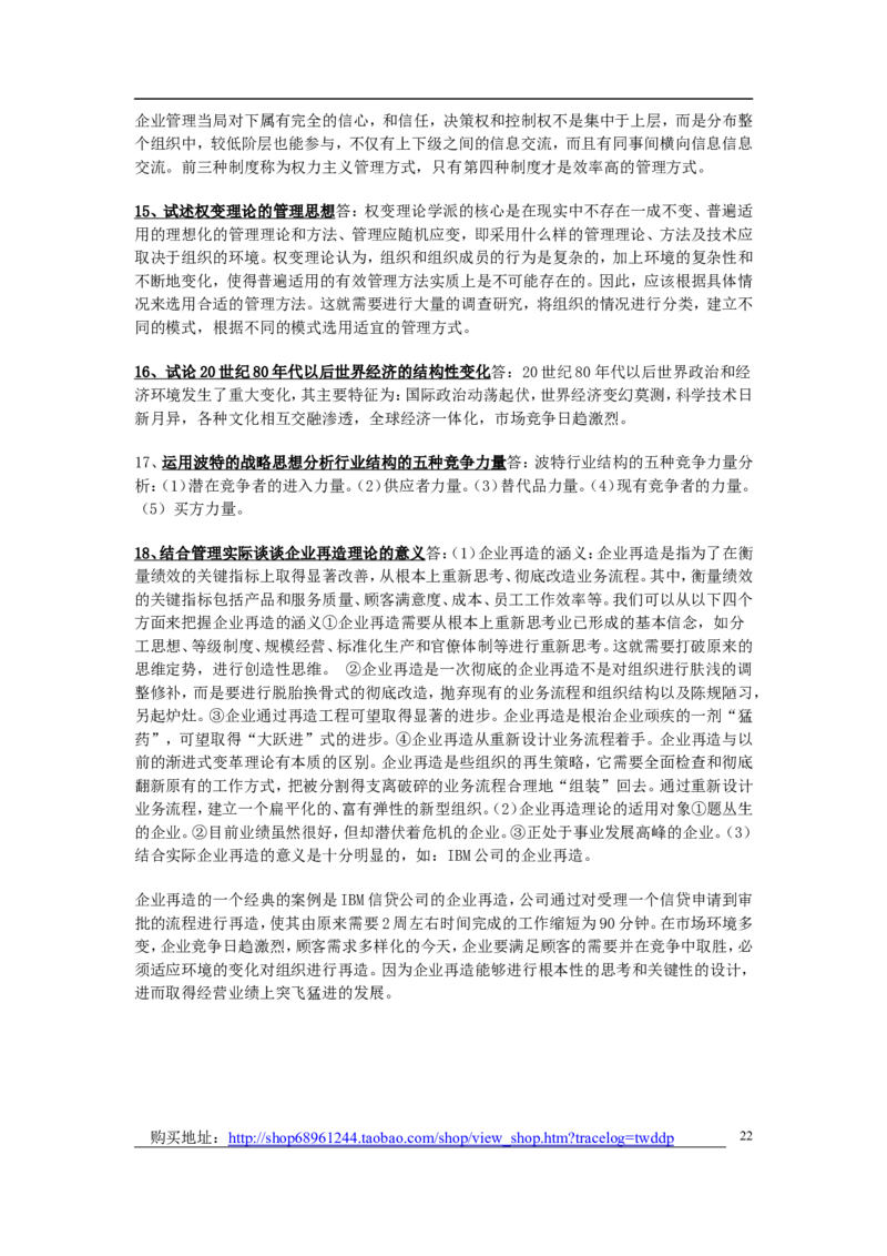 管理学基本常识题集（含答案）_2025春招题库汇总_国企题库_中国铁塔_2-中国铁塔完整版知识点笔记（仅需看自己的专业）_2-中国铁塔完整版知识点笔记资料_管理类