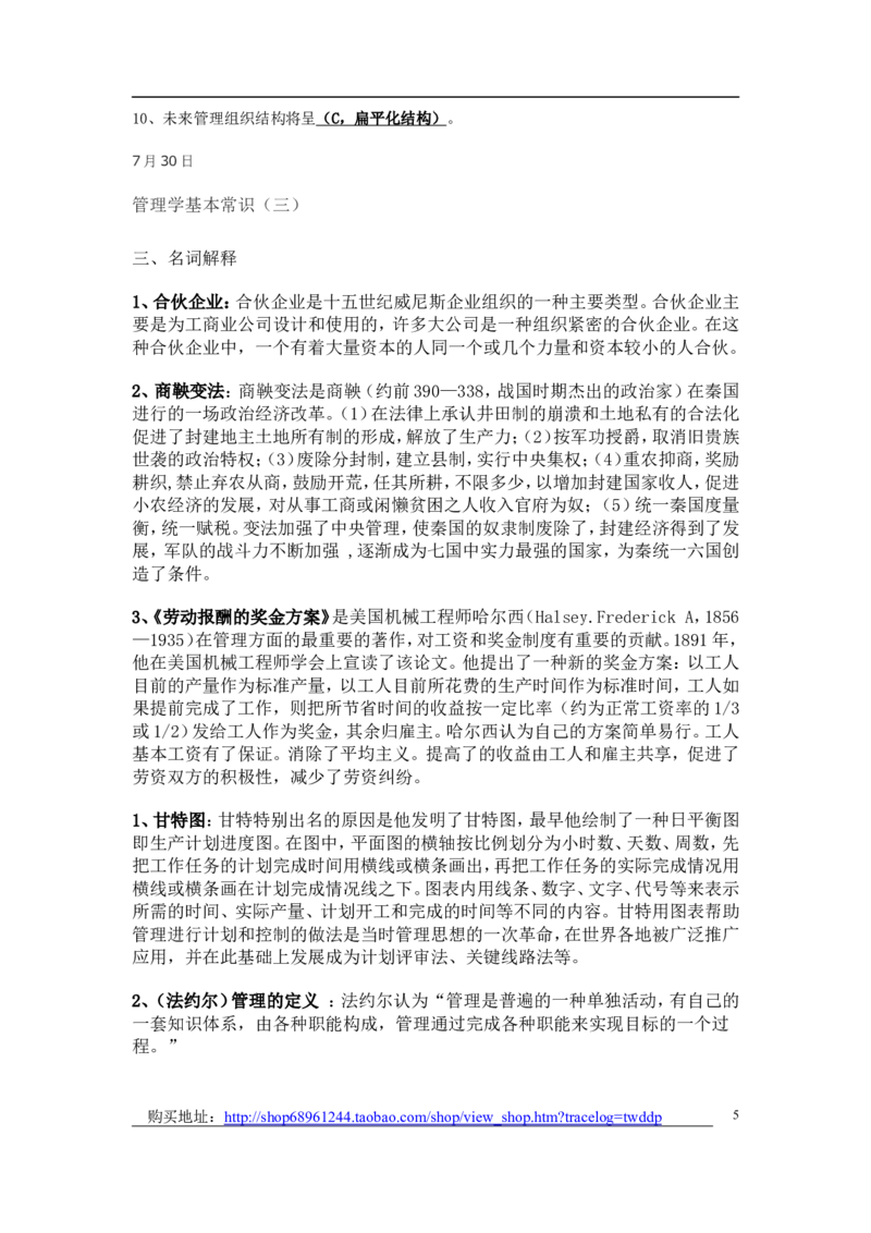 管理学基本常识题集（含答案）_2025春招题库汇总_国企题库_中国铁塔_2-中国铁塔完整版知识点笔记（仅需看自己的专业）_2-中国铁塔完整版知识点笔记资料_管理类