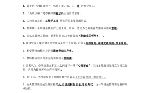 管理学基本常识题集（含答案）_2025春招题库汇总_国企题库_中国铁塔_2-中国铁塔完整版知识点笔记（仅需看自己的专业）_2-中国铁塔完整版知识点笔记资料_管理类