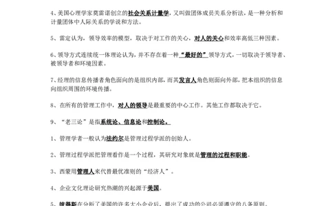 管理学基本常识题集（含答案）_2025春招题库汇总_国企题库_中国铁塔_2-中国铁塔完整版知识点笔记（仅需看自己的专业）_2-中国铁塔完整版知识点笔记资料_管理类