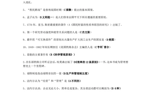 管理学基本常识题集（含答案）_2025春招题库汇总_国企题库_中国铁塔_2-中国铁塔完整版知识点笔记（仅需看自己的专业）_2-中国铁塔完整版知识点笔记资料_管理类