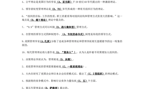 管理学基本常识题集（含答案）_2025春招题库汇总_国企题库_中国铁塔_2-中国铁塔完整版知识点笔记（仅需看自己的专业）_2-中国铁塔完整版知识点笔记资料_管理类