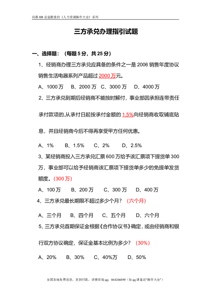 三方承兑办理指引试题_2025春招题库汇总_银行题库-1_银行全套上岸资料_500套面试话术_05面试话术实例_07案例_实例美的集团-招聘笔试题库（共76个岗位的笔试题）_市场营销_年会课件