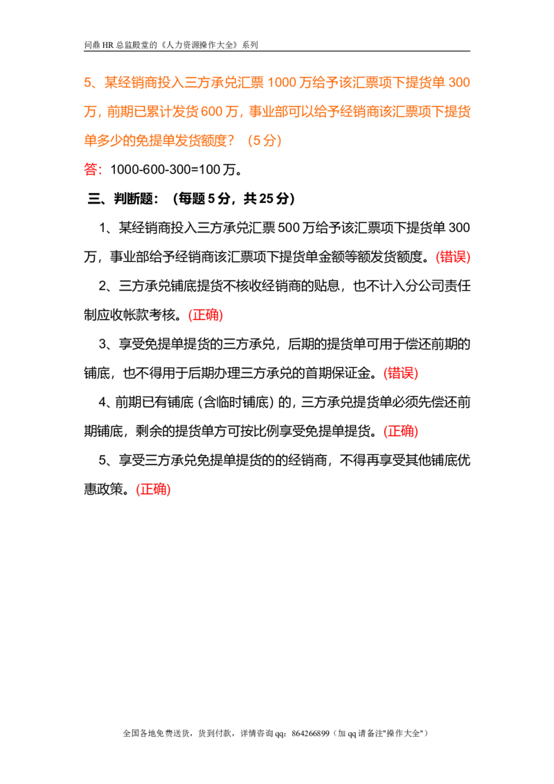 三方承兑办理指引试题_2025春招题库汇总_银行题库-1_银行全套上岸资料_500套面试话术_05面试话术实例_07案例_实例美的集团-招聘笔试题库（共76个岗位的笔试题）_市场营销_年会课件