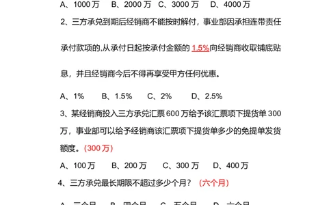 三方承兑办理指引试题_2025春招题库汇总_银行题库-1_银行全套上岸资料_500套面试话术_05面试话术实例_07案例_实例美的集团-招聘笔试题库（共76个岗位的笔试题）_市场营销_年会课件