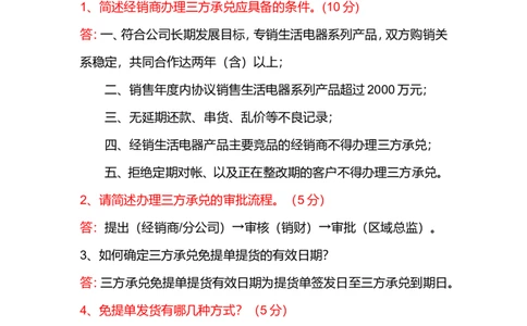 三方承兑办理指引试题_2025春招题库汇总_银行题库-1_银行全套上岸资料_500套面试话术_05面试话术实例_07案例_实例美的集团-招聘笔试题库（共76个岗位的笔试题）_市场营销_年会课件