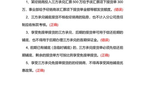 三方承兑办理指引试题_2025春招题库汇总_银行题库-1_银行全套上岸资料_500套面试话术_05面试话术实例_07案例_实例美的集团-招聘笔试题库（共76个岗位的笔试题）_市场营销_年会课件