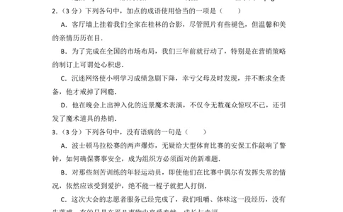 2013年高考语文试卷（大纲版）（空白卷）_语文历年高考真题_新&middot;PDF版2008-2025&middot;高考语文真题_语文（按试卷类型分类）2008-2025_全国卷&middot;语文（2008-2025）