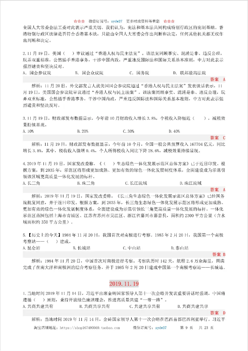 半月谈时政小测验2019版11月_三桶油_中海油_时事政治更新复习资料_最新版时政每月测验试题自测
