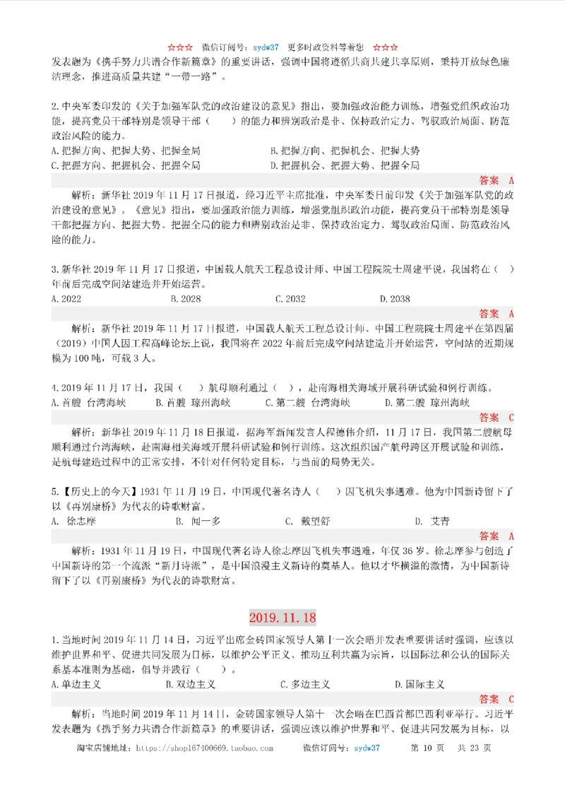 半月谈时政小测验2019版11月_三桶油_中海油_时事政治更新复习资料_最新版时政每月测验试题自测
