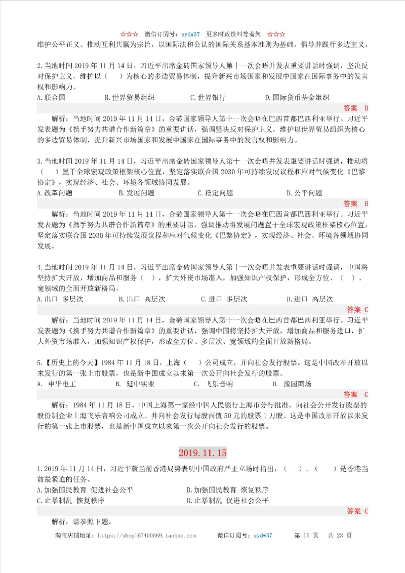 半月谈时政小测验2019版11月_三桶油_中海油_时事政治更新复习资料_最新版时政每月测验试题自测