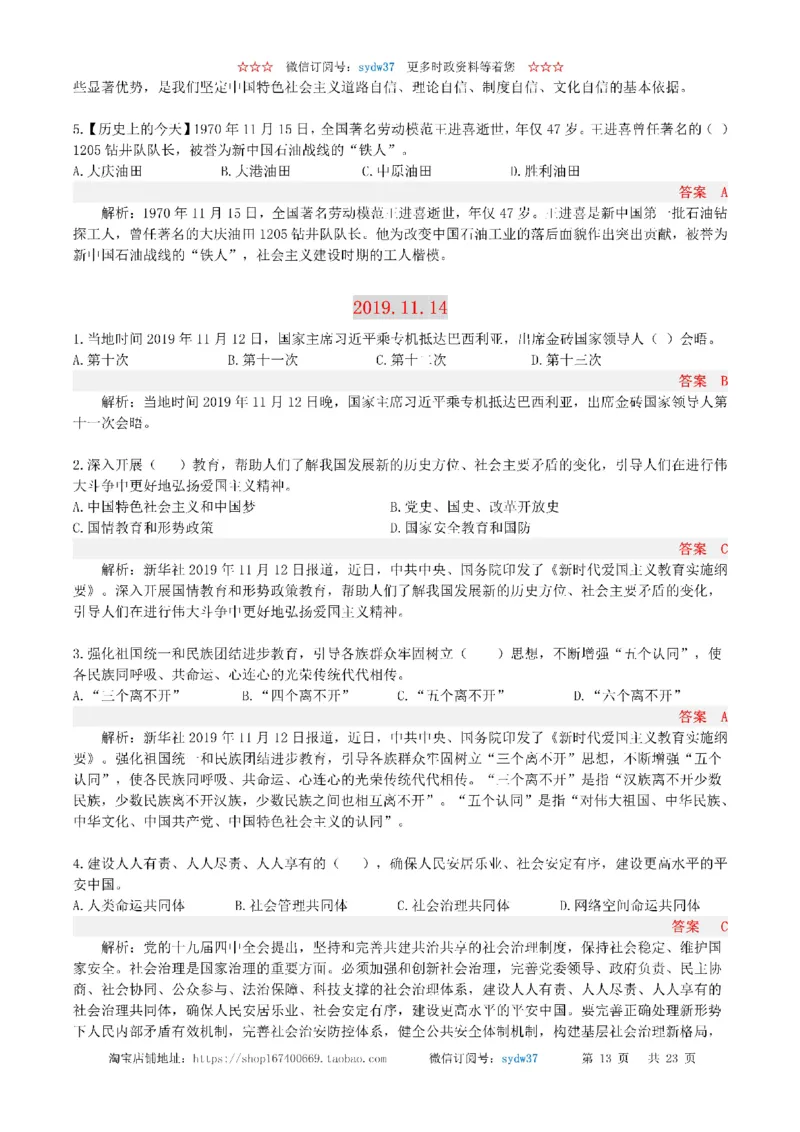 半月谈时政小测验2019版11月_三桶油_中海油_时事政治更新复习资料_最新版时政每月测验试题自测