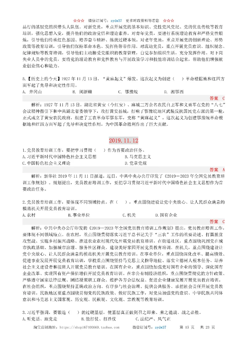 半月谈时政小测验2019版11月_三桶油_中海油_时事政治更新复习资料_最新版时政每月测验试题自测