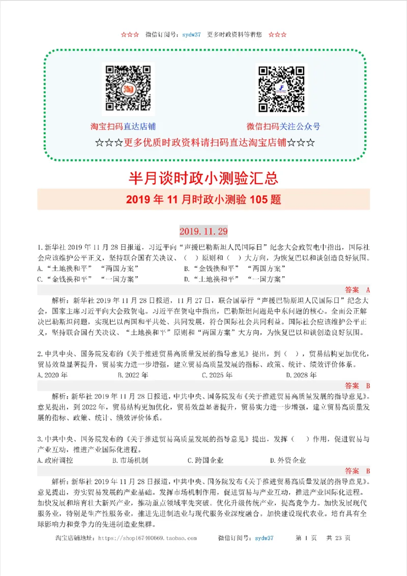 半月谈时政小测验2019版11月_三桶油_中海油_时事政治更新复习资料_最新版时政每月测验试题自测