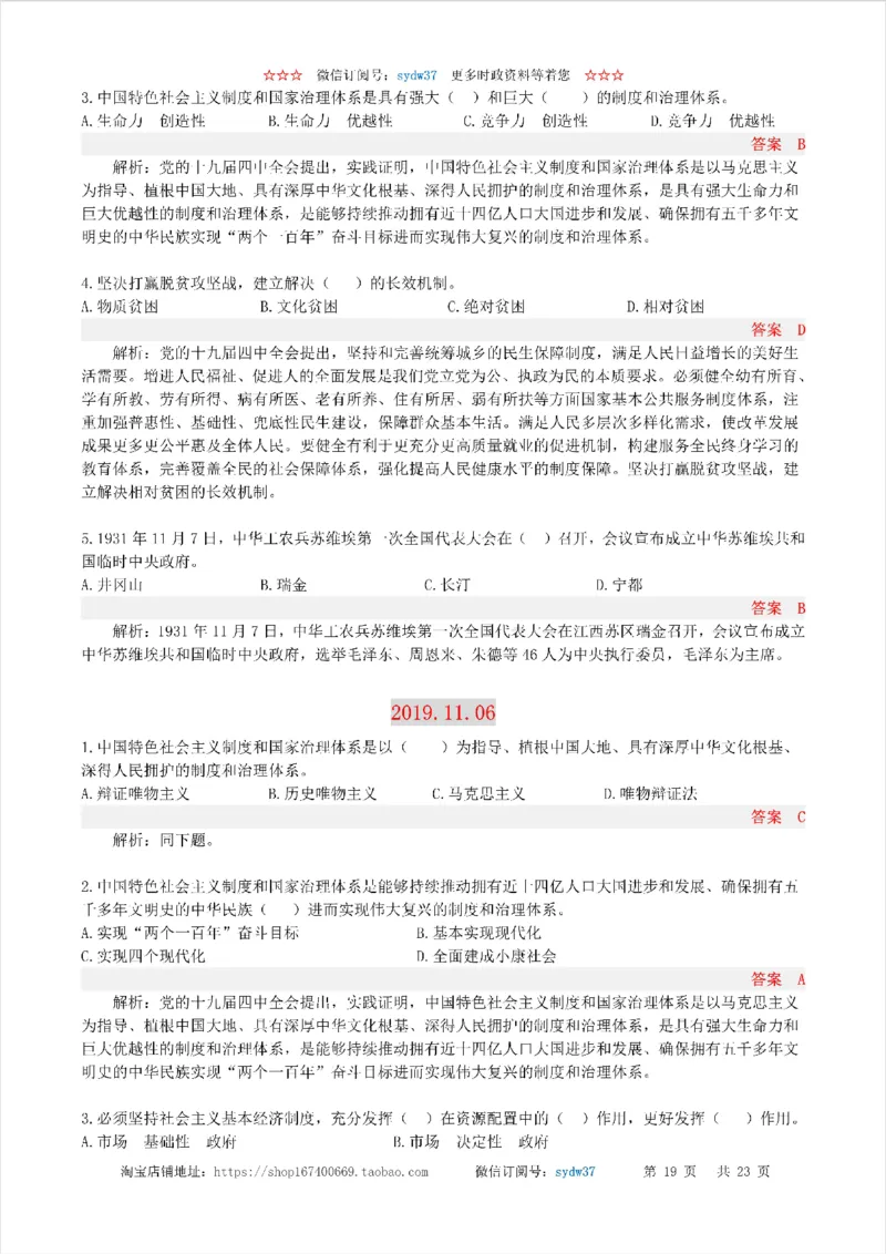 半月谈时政小测验2019版11月_三桶油_中海油_时事政治更新复习资料_最新版时政每月测验试题自测