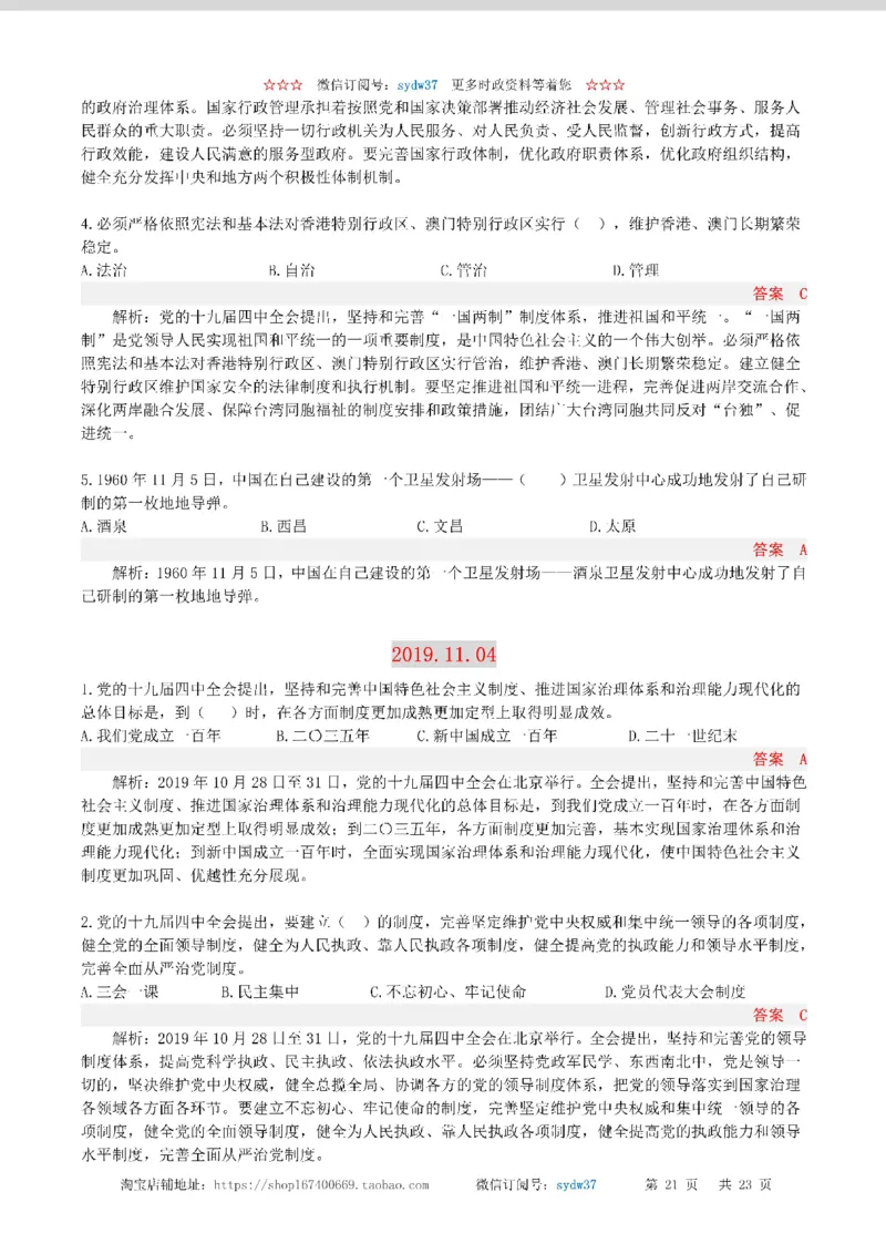 半月谈时政小测验2019版11月_三桶油_中海油_时事政治更新复习资料_最新版时政每月测验试题自测