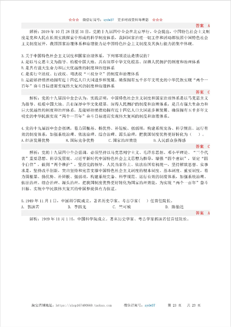 半月谈时政小测验2019版11月_三桶油_中海油_时事政治更新复习资料_最新版时政每月测验试题自测