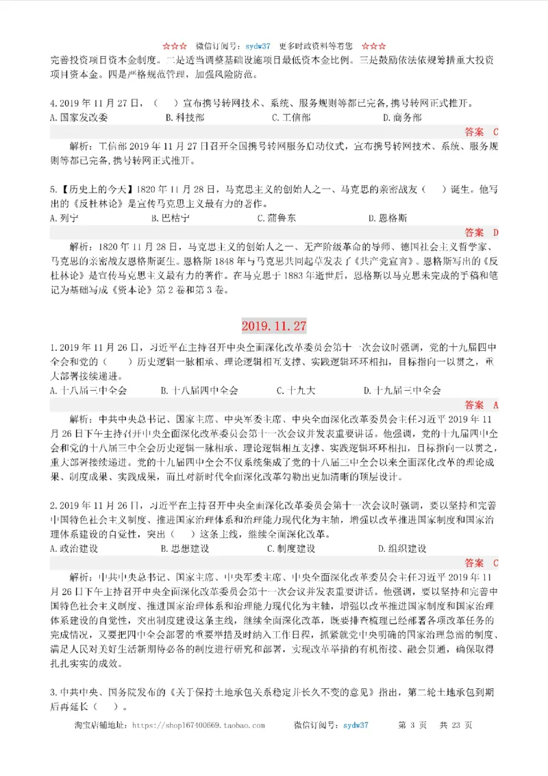 半月谈时政小测验2019版11月_三桶油_中海油_时事政治更新复习资料_最新版时政每月测验试题自测