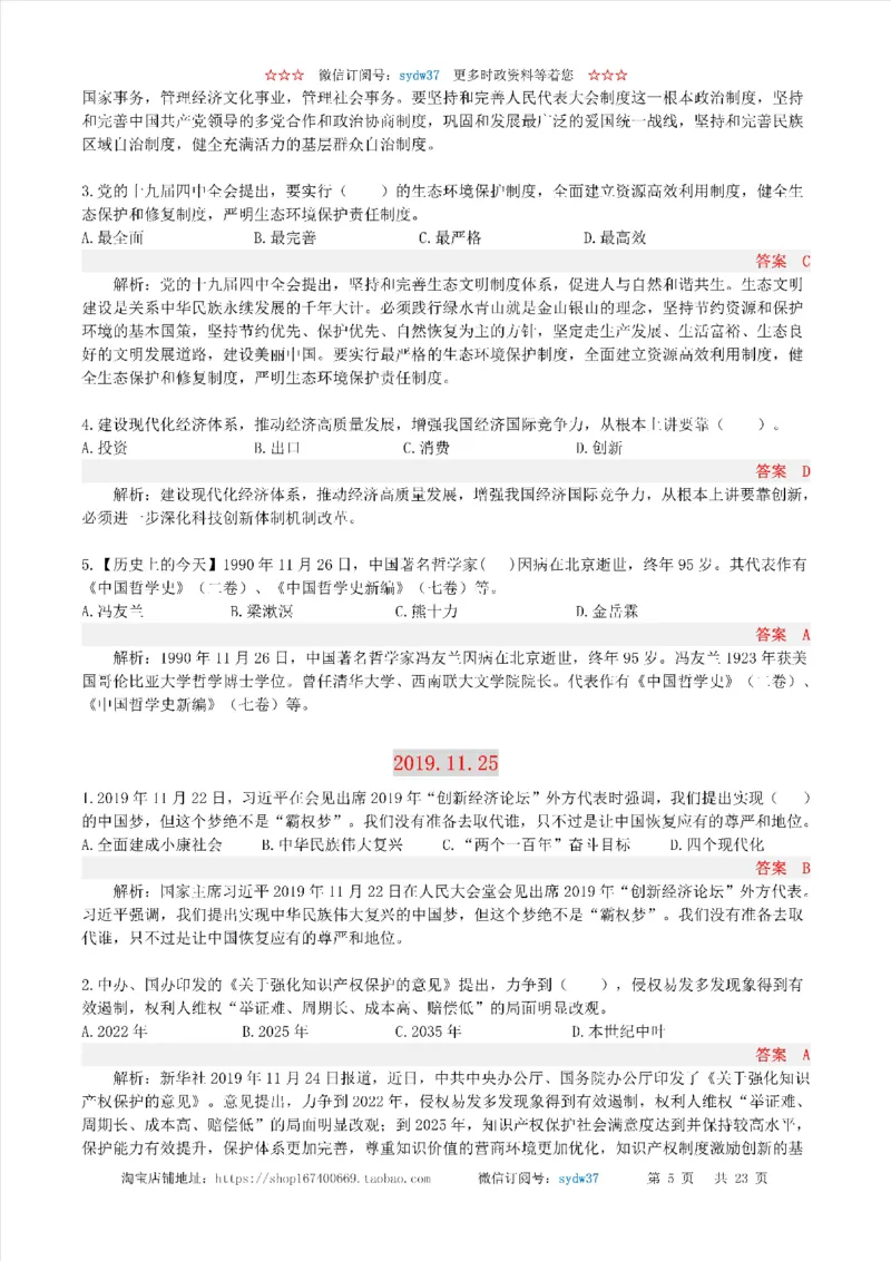 半月谈时政小测验2019版11月_三桶油_中海油_时事政治更新复习资料_最新版时政每月测验试题自测
