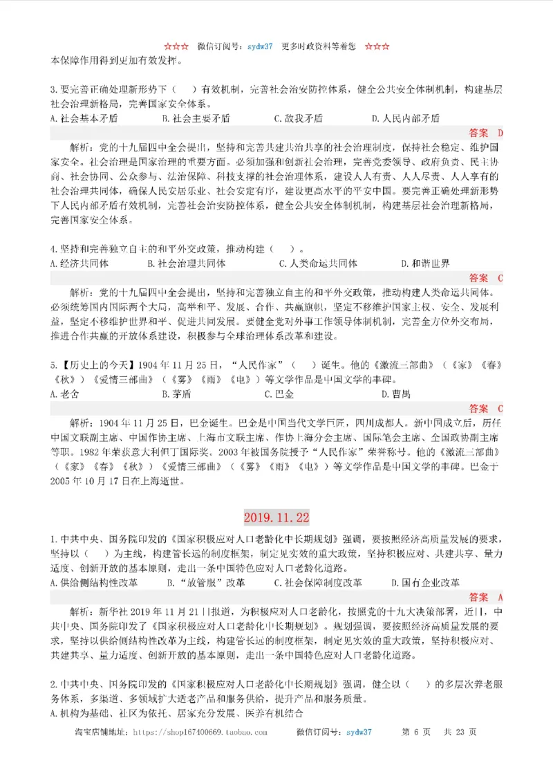 半月谈时政小测验2019版11月_三桶油_中海油_时事政治更新复习资料_最新版时政每月测验试题自测