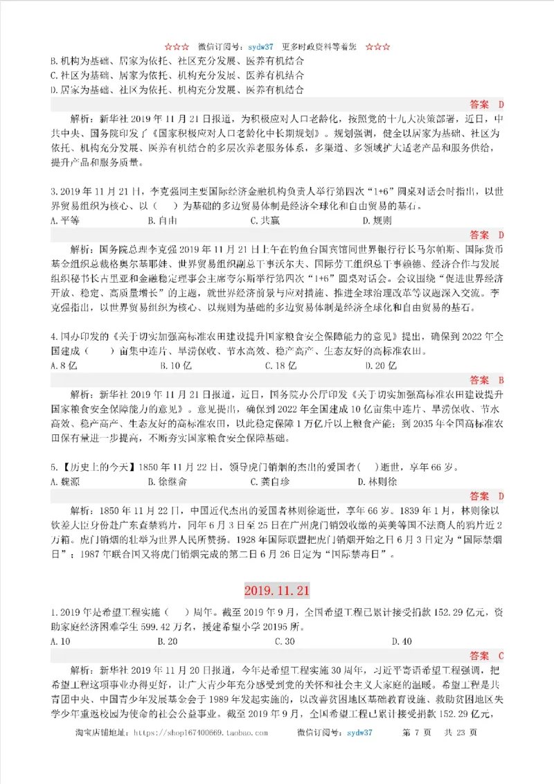 半月谈时政小测验2019版11月_三桶油_中海油_时事政治更新复习资料_最新版时政每月测验试题自测