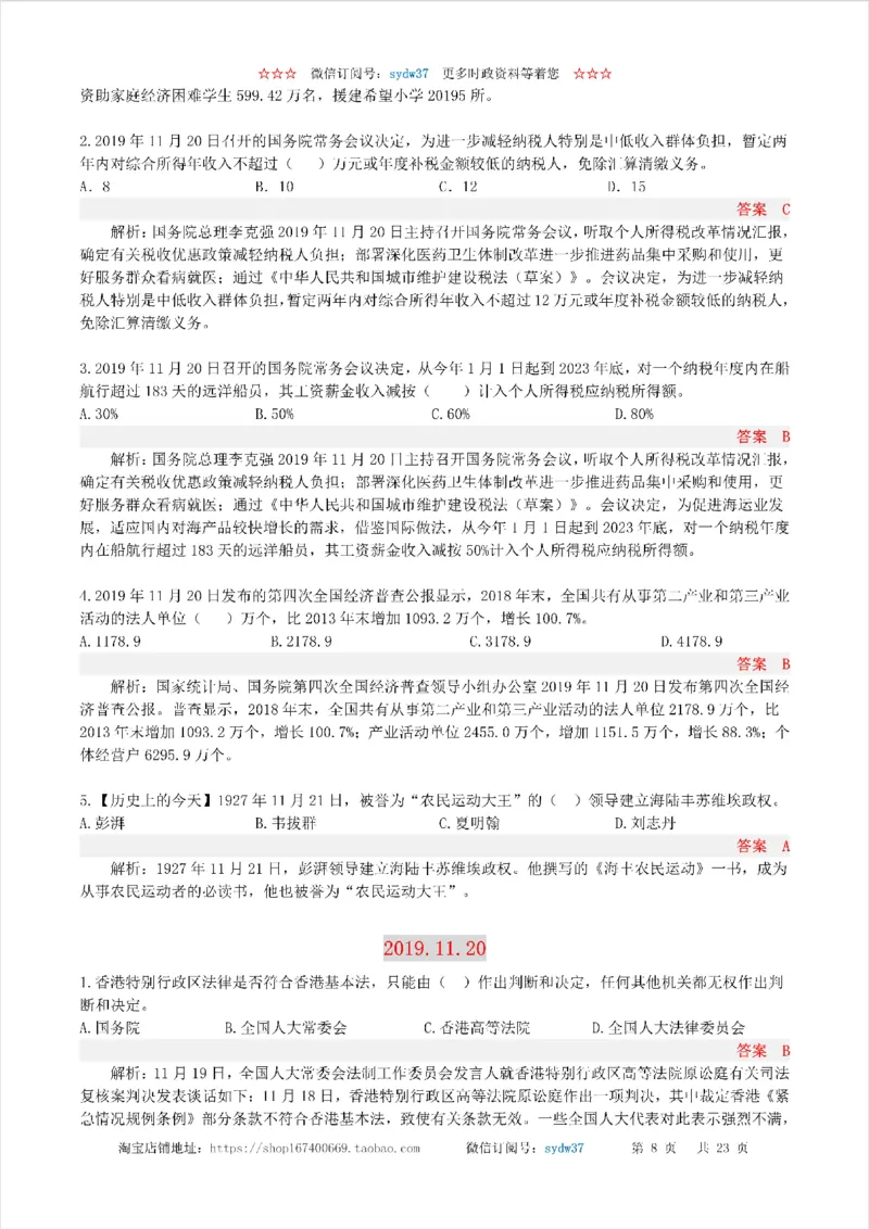 半月谈时政小测验2019版11月_三桶油_中海油_时事政治更新复习资料_最新版时政每月测验试题自测
