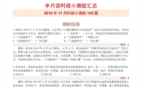 半月谈时政小测验2019版11月_三桶油_中海油_时事政治更新复习资料_最新版时政每月测验试题自测