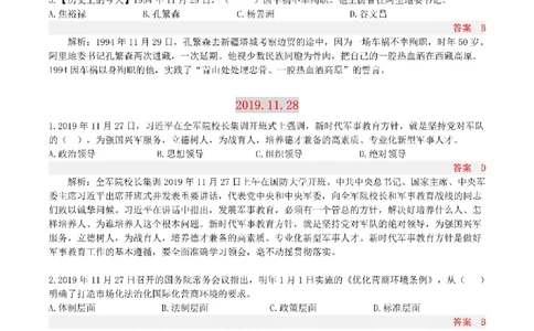 半月谈时政小测验2019版11月_三桶油_中海油_时事政治更新复习资料_最新版时政每月测验试题自测
