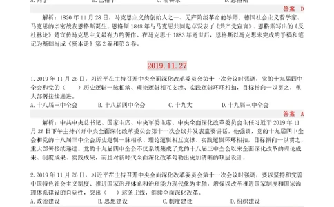 半月谈时政小测验2019版11月_三桶油_中海油_时事政治更新复习资料_最新版时政每月测验试题自测
