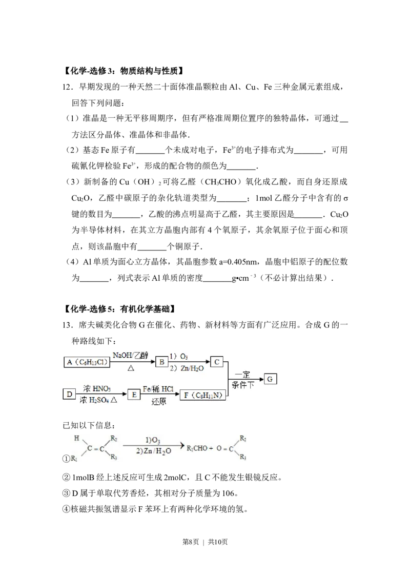 2014年高考化学试卷（新课标Ⅰ）（空白卷）_历年高考真题合集_化学历年高考真题_新&middot;Word版2008-2025&middot;高考化学真题_化学（按试卷类型分类）2008-2025_全国卷&middot;化学（2008-2024）