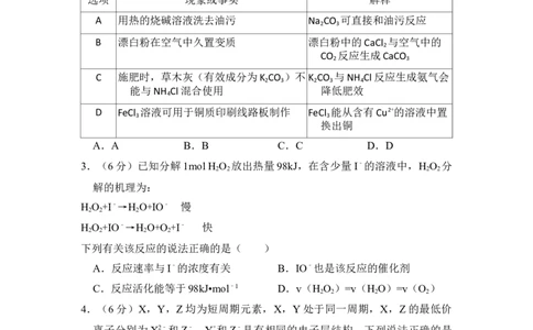2014年高考化学试卷（新课标Ⅰ）（空白卷）_历年高考真题合集_化学历年高考真题_新&middot;Word版2008-2025&middot;高考化学真题_化学（按试卷类型分类）2008-2025_全国卷&middot;化学（2008-2024）